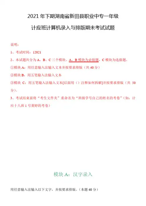 计算机录入与排版试题