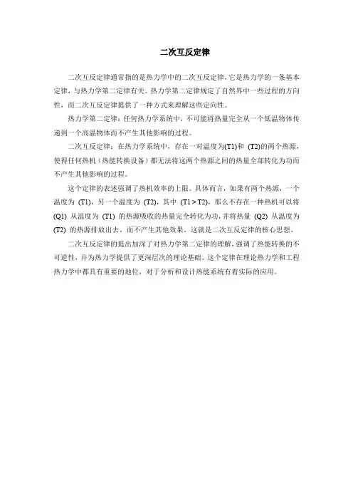 二次互反定律