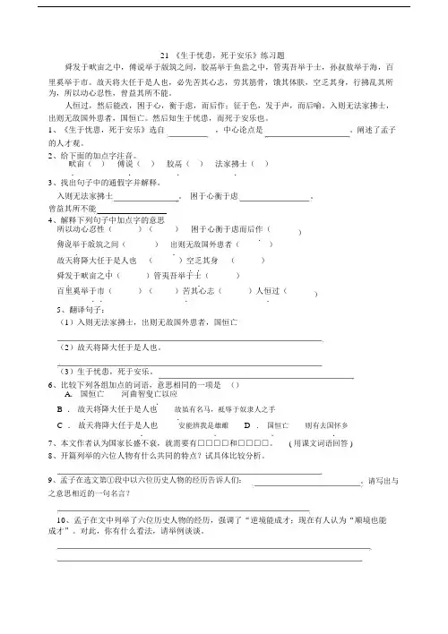 21生于忧患死于安乐练习试题.docx