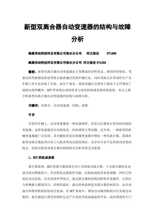 新型双离合器自动变速器的结构与故障分析