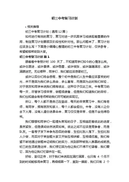 初三中考复习计划