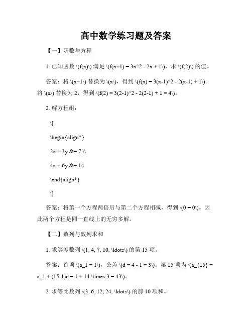 高中数学练习题及答案