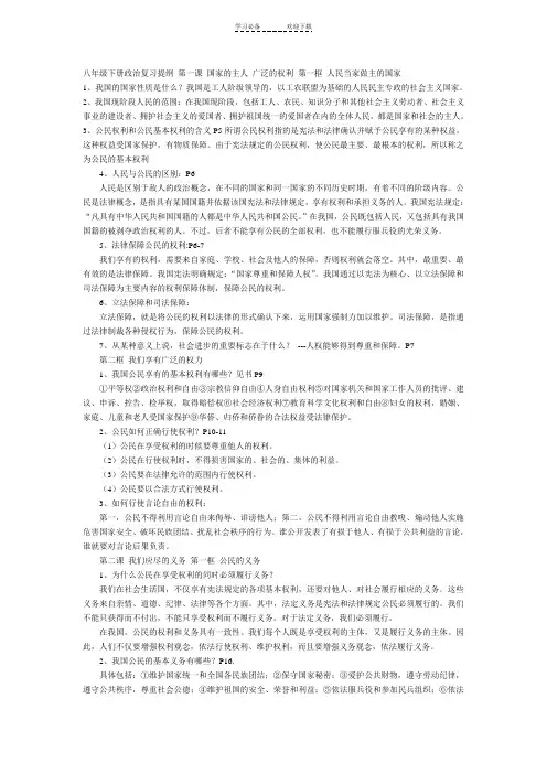 八年级下册政治复习提纲第一课国家的主人广泛的权利第一框人民当家做主的国家