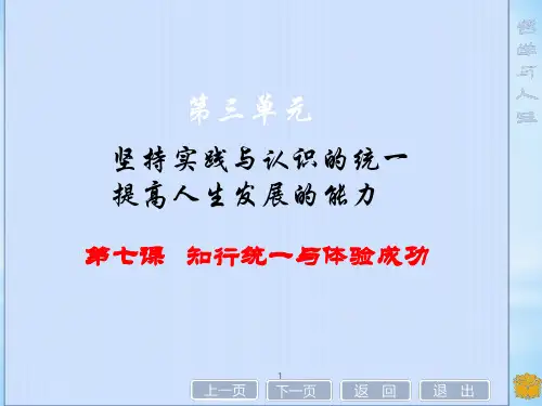 新版哲学与人生第七课ppt课件