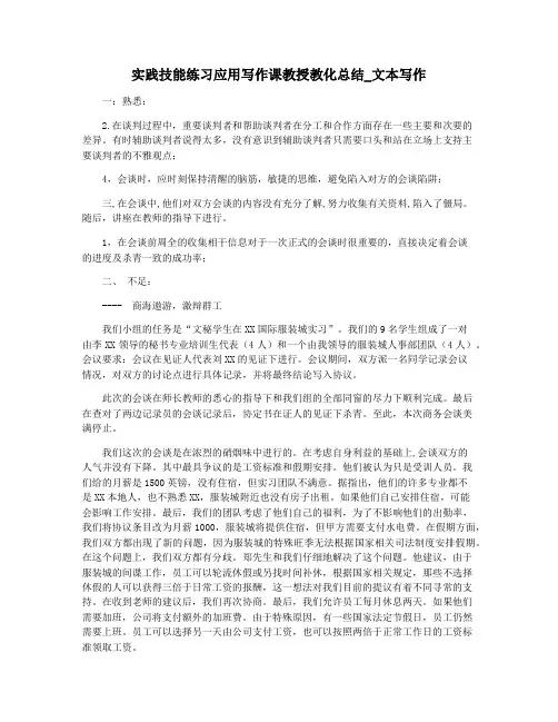 实践技能练习应用写作课教授教化总结_文本写作