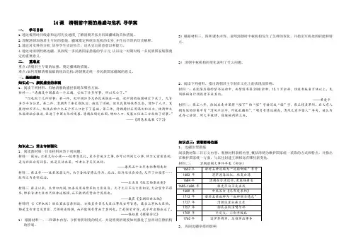 第14课 清朝前中期的鼎盛与危机 学案