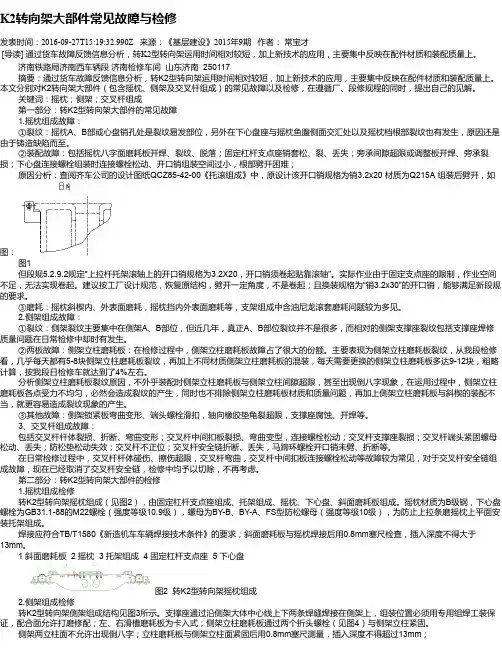 K2转向架大部件常见故障与检修