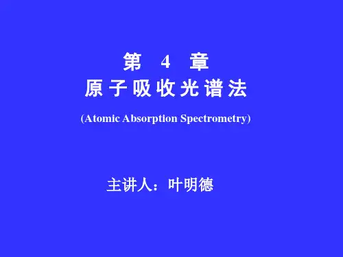 仪器分析 第四章