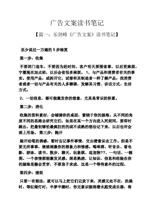 广告文案读书笔记