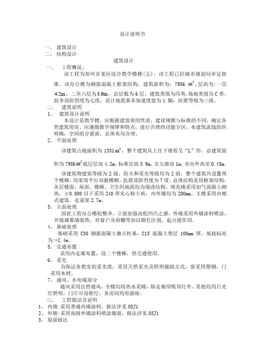 郑州市某区综合教学楼设计计算书