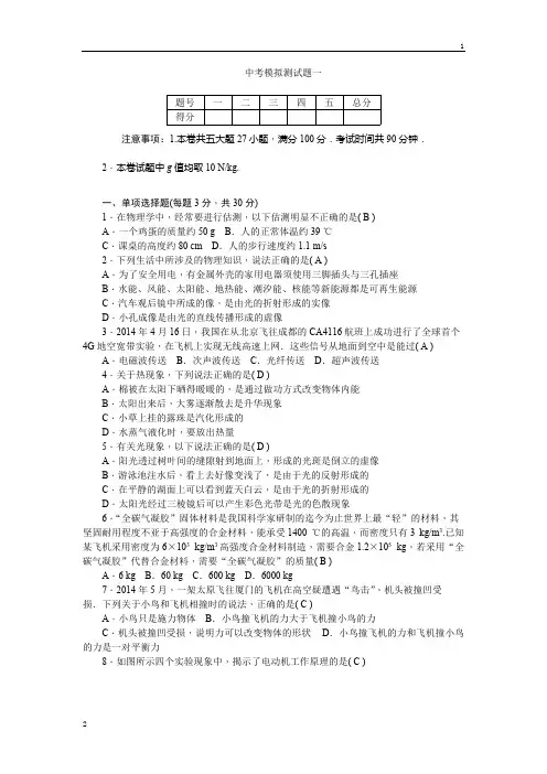 2019聚焦中考物理(甘肃省)中考模拟测试题一