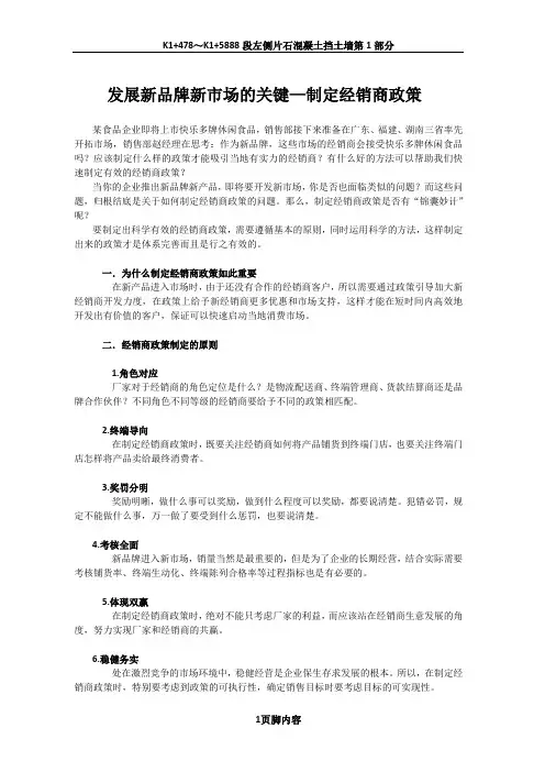 销售政策原则与方法