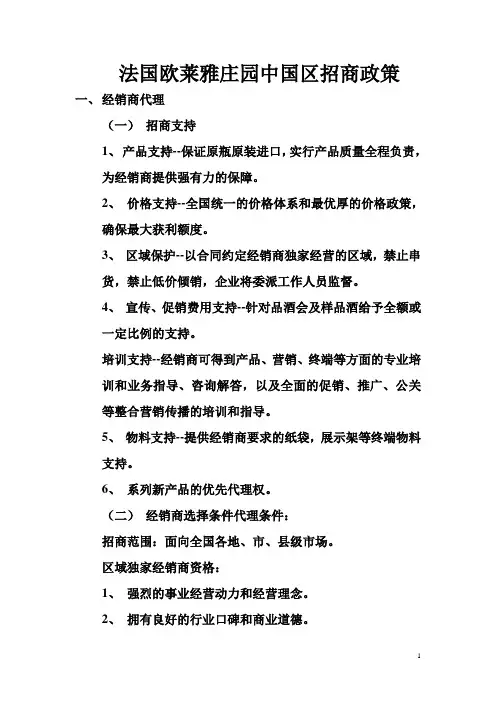 法国欧莱雅庄园全国招商政策
