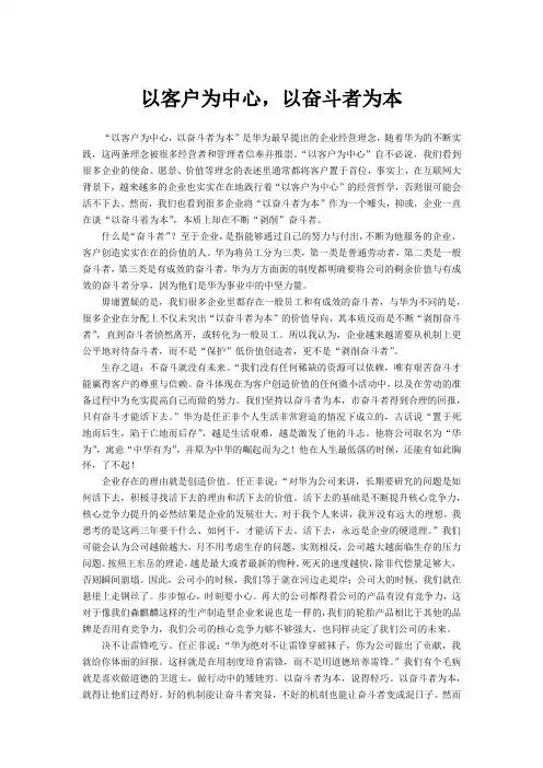 以客户为中心,以奋斗者为本