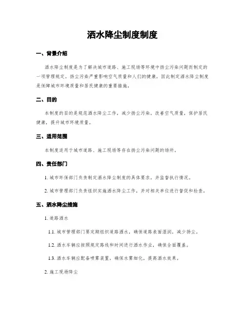 洒水降尘制度制度