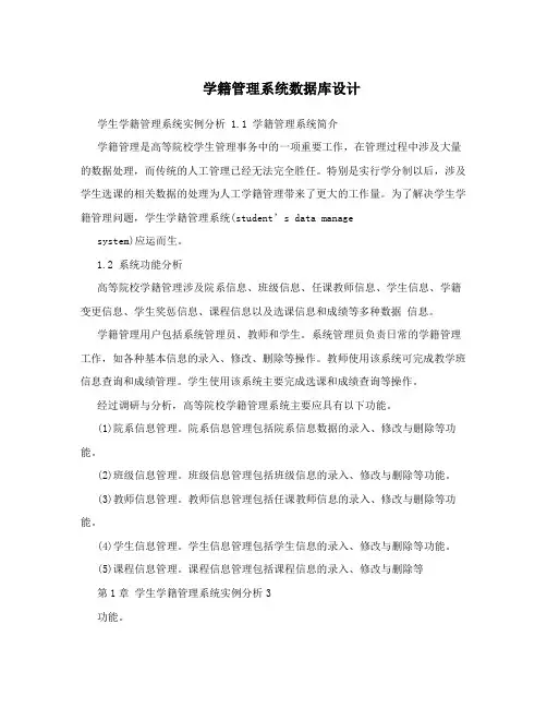 学籍管理系统数据库设计