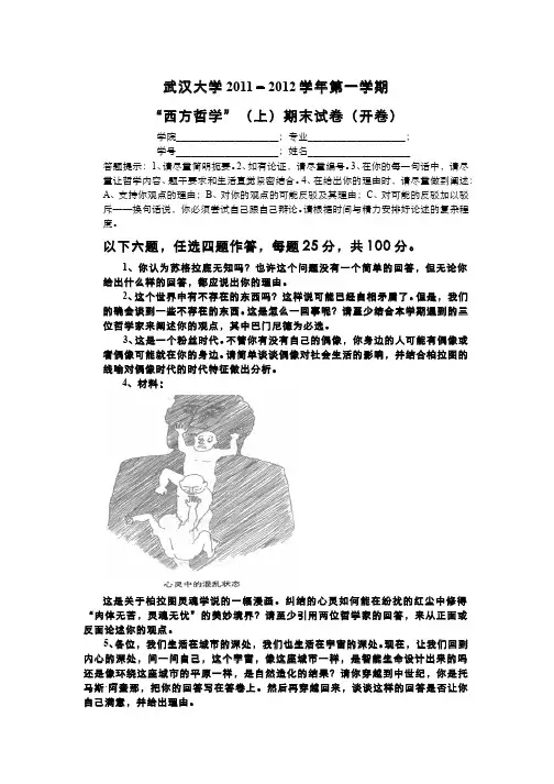 西方哲学史上试卷和评分标准