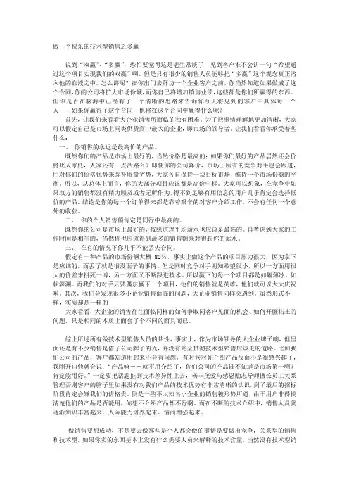 做一个快乐的技术型销售之多赢