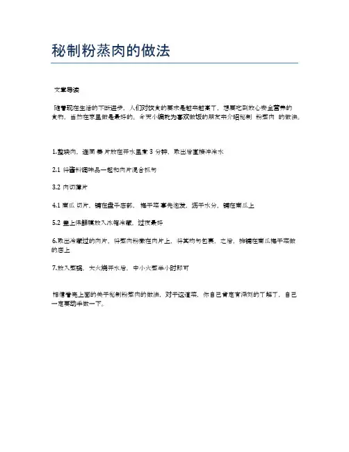 秘制粉蒸肉的做法【食谱-你要的家常菜】