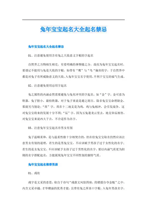 兔年宝宝起名大全起名禁忌