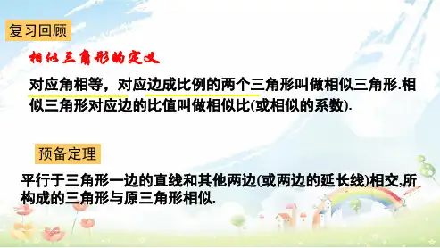 人教版高中数学选修直角三角形的射影定理ppt课件