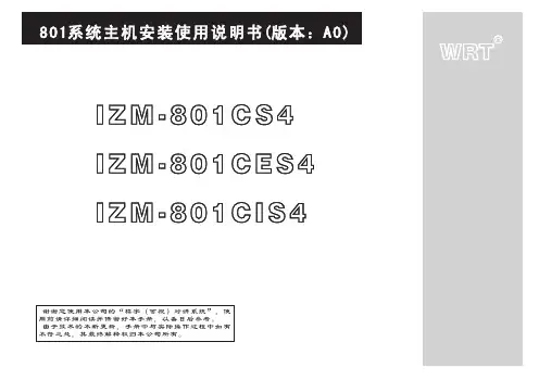 IZM-801CS4主机 A0