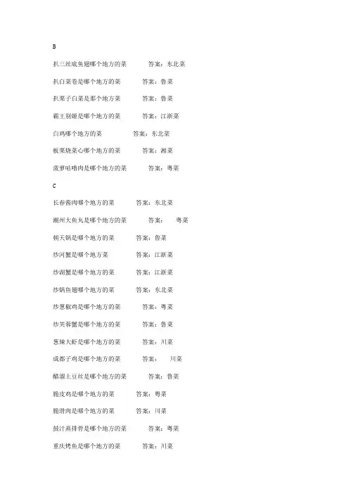 QQ餐厅问题答案(按菜名字母排序)