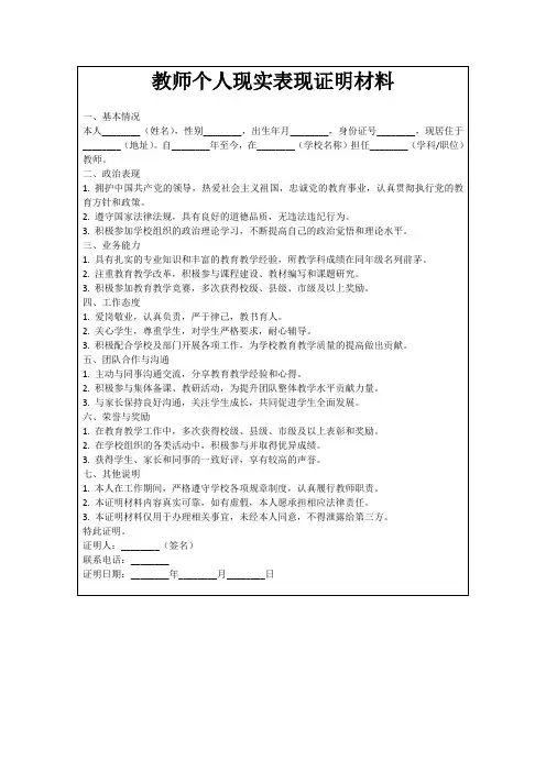 教师个人现实表现证明材料