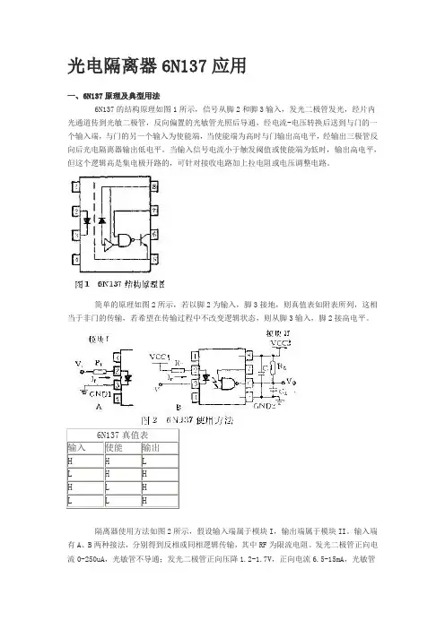 光电隔离器6N137原理及典型用法