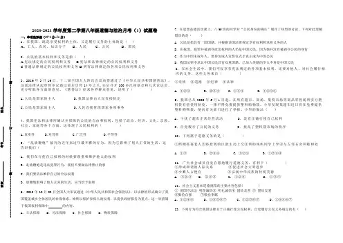 2020-2021学年度第二学期八年级道德与法治月考(1)试题卷