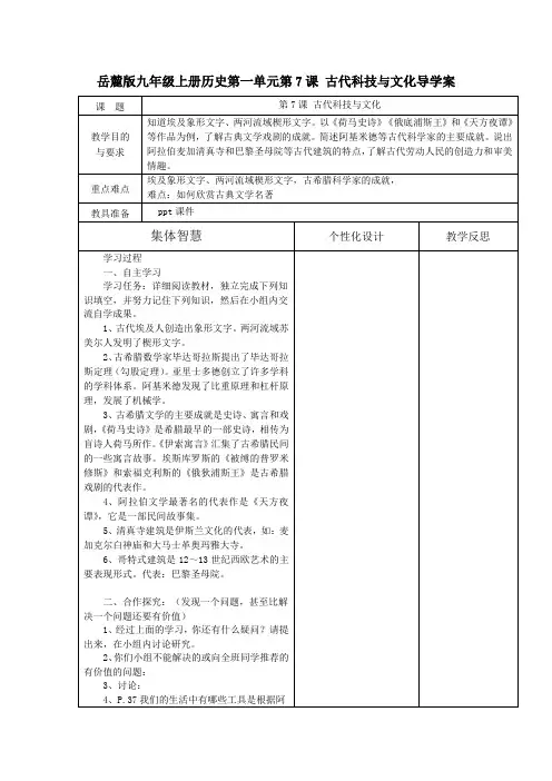 第7课 古代科技与文化导学案