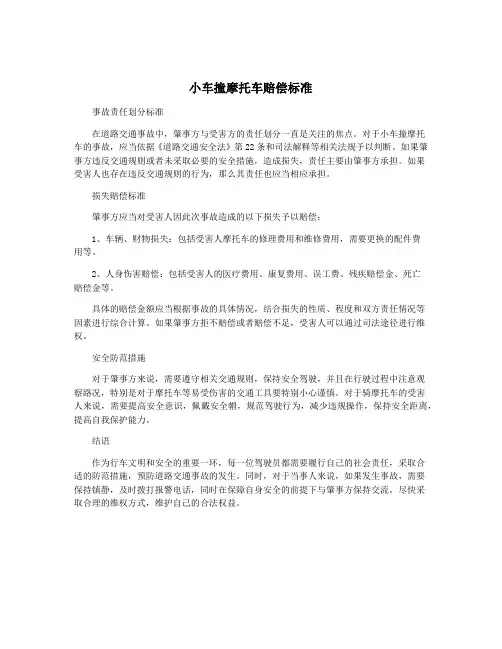小车撞摩托车赔偿标准