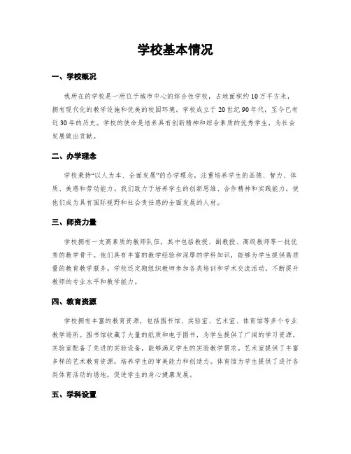 学校基本情况
