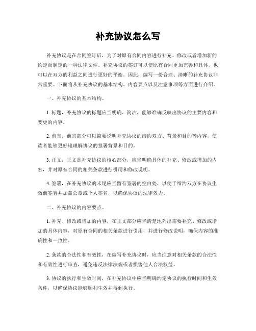 补充协议怎么写