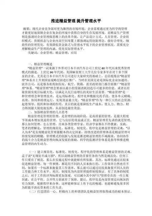 推进精益管理 提升管理水平