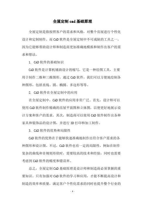 全屋定制cad基础原理
