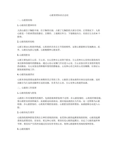 心脏原理知识点总结