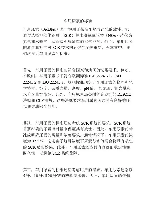 车用尿素的标准