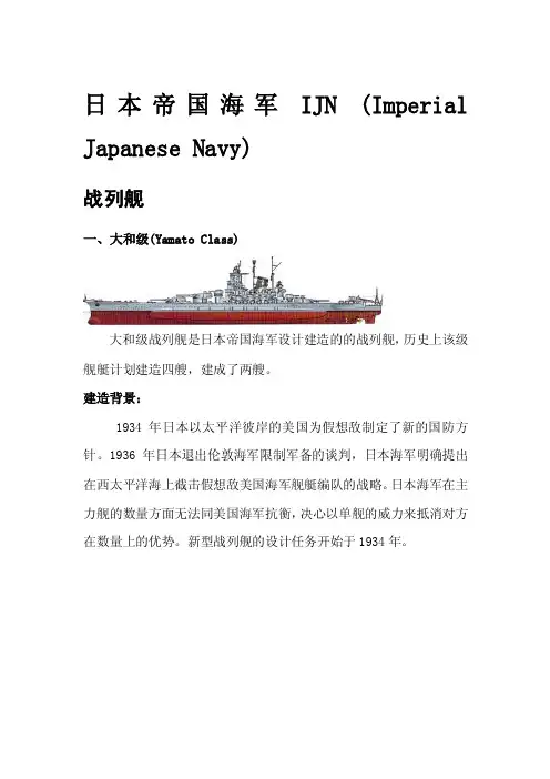 二战时期日本联合舰队详细表