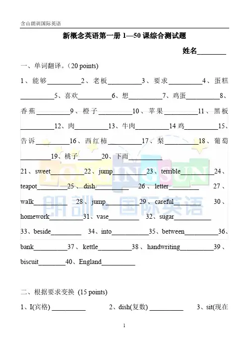 (完整word版)新概念英语第一册1-50期中测试卷(word文档良心出品)