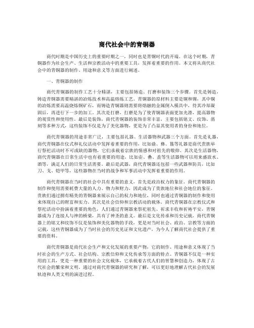 商代社会中的青铜器