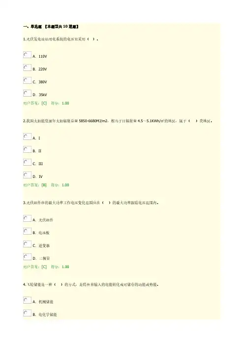 2020年新能源专业-太阳能试卷 96分