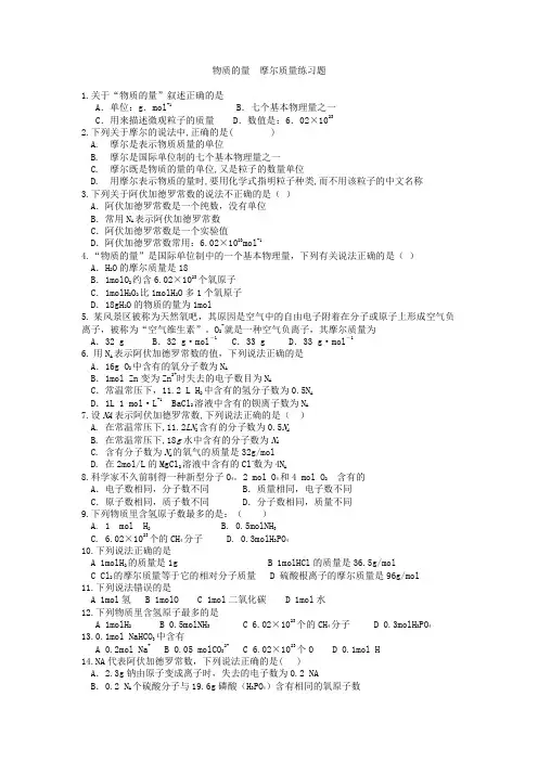 物质的量  摩尔质量练习题