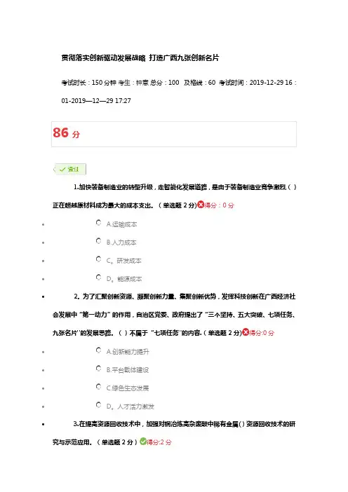 公需科目考试-贯彻落实创新驱动发展战略 打造广西九张创新名片