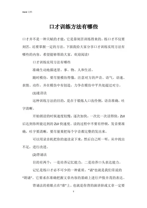 口才训练方法有哪些