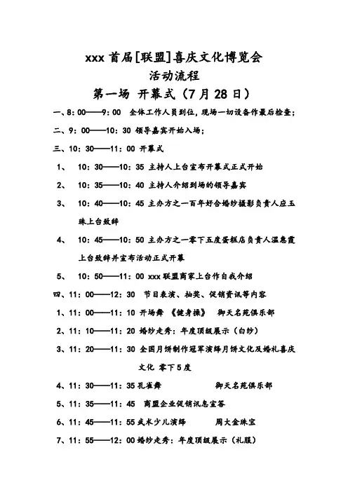 活动现场节目流程