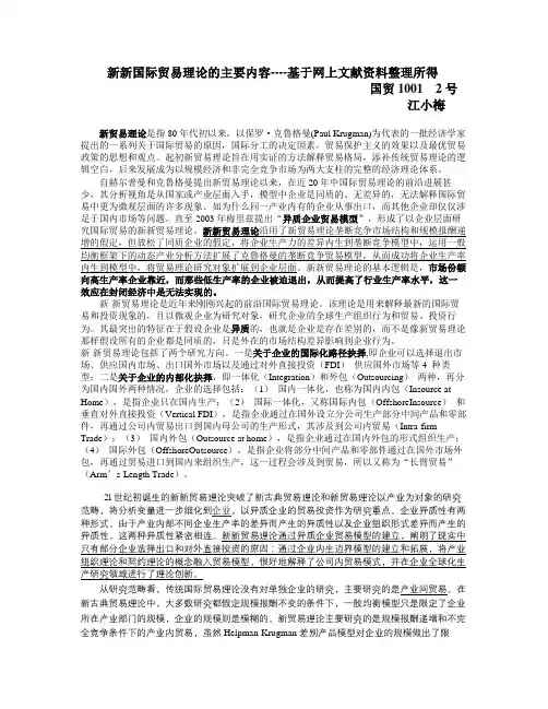 新新国际贸易理论