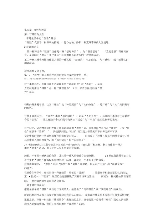 (完整版)教育哲学石中英第五章