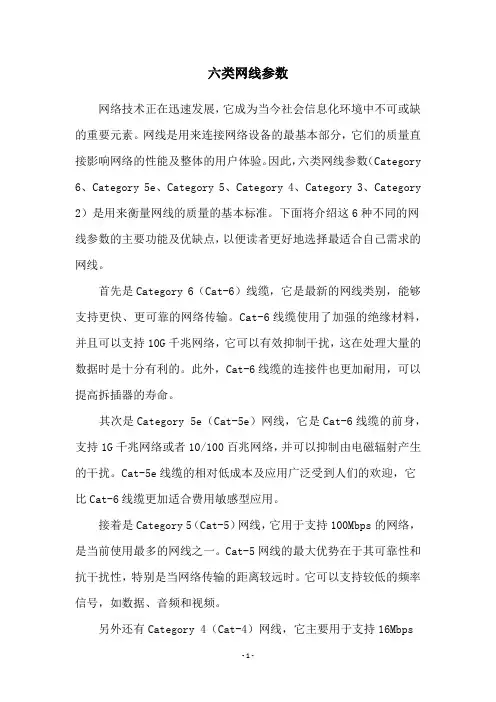 六类网线参数
