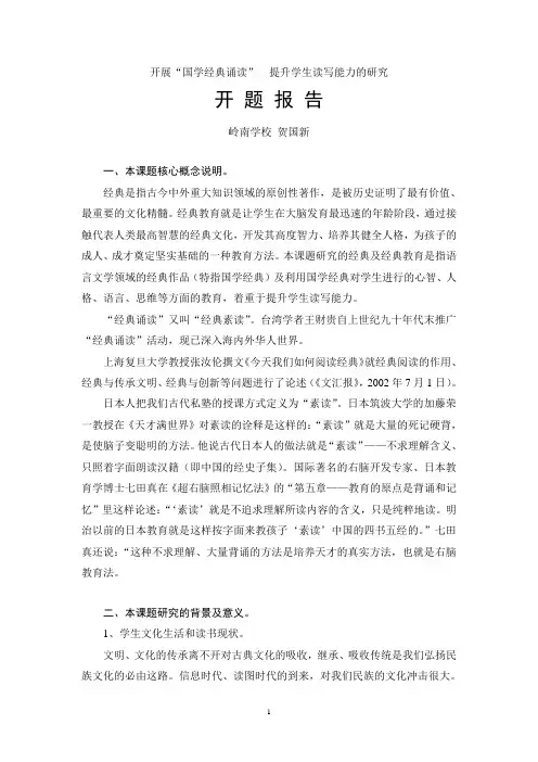 国学经典开题报告